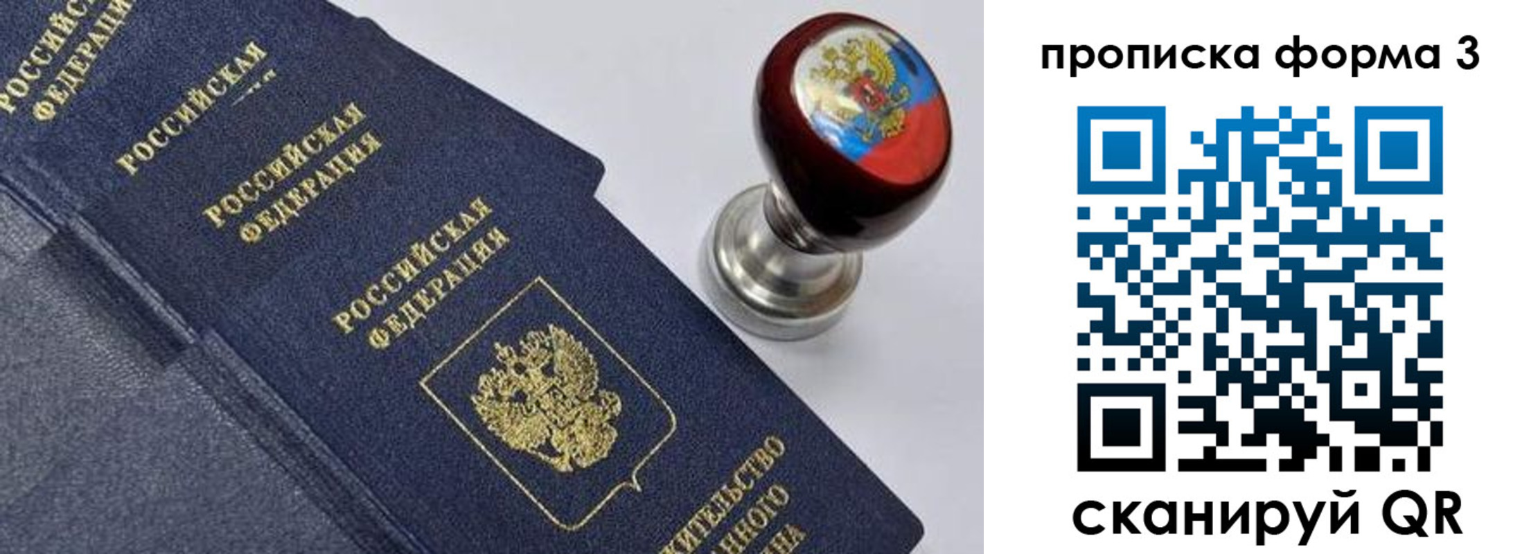 прописка 2025 в Подольске