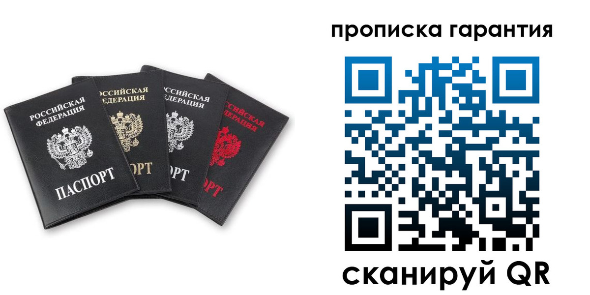 прописка поиск в Подольске